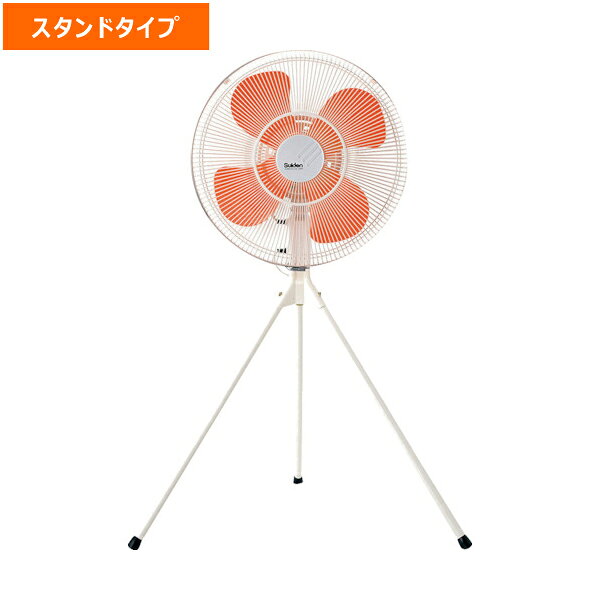【送料別途】【直送品】工場扇 スタンドタイプ プラスチックハネ 50cm 100V スイデン SF-50FS-1VP