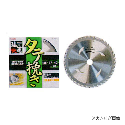 IWOOD 建工快速 縦挽きチップソー 165×1.7×40P 004604