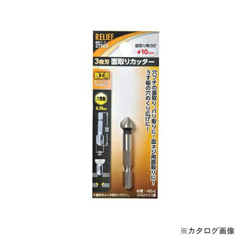 Other - イチネンMTM(ミツトモ) 六角軸 面取りカッター φ10mm 27568