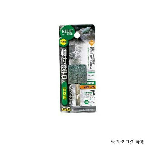 イチネンMTM(ミツトモ) 六角軸 軸付砥石 石材用(GC) 27821