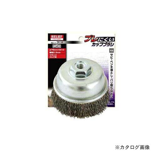 【メーカー】 ●イチネンMTMツール事業部(ミツトモ) 【特徴】 ●線材を均一に入れることでバランスがよく、たとえ長期使用により線材が摩耗して少なくなっても回転による片寄りが無く、最後までバランスよく使用できます。 【仕様】 ●φ75mm×M10 ●線径：0.3mm 【材質】 ●鋼線