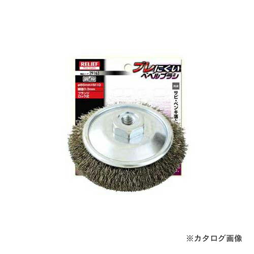 イチネンMTM(ミツトモ) ブレにくいベベルブラシ 鋼線 29163