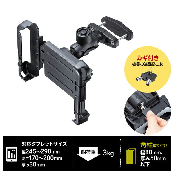 サンワサプライ SANWA 産業用タブレットホルダー クランプ式 VEH-TBHLD1
