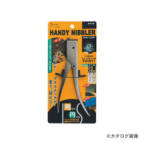 剪刀 - イチネンMTM(ミツトモ) ハンディーニブラー 11334