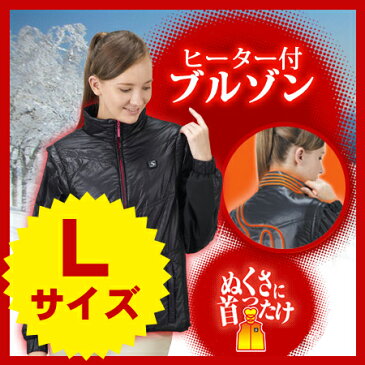 クマガイ電工 あったかブルゾン ぬくさに首ったけ Lサイズ SHB-02 139035