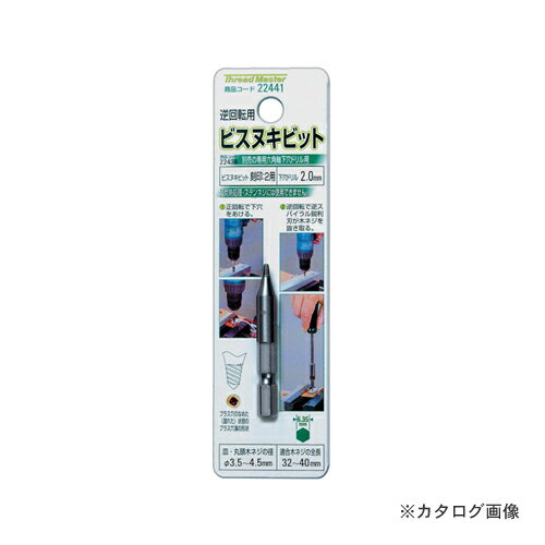 Other - イチネンMTM(ミツトモ) ビスヌキビット 22441