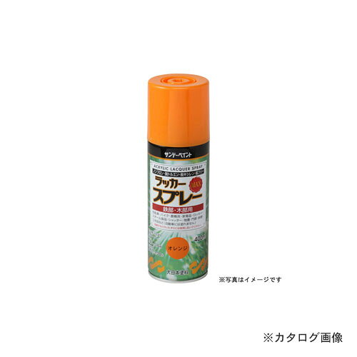 サンデーペイント #268467 SPラッカースプレーMAX アンバー 400M
