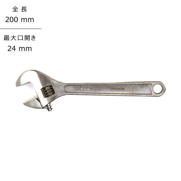 プロモート PROMOTE ステンレスモンキーレンチ 200mm PM5019-24