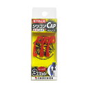 【メール便配送】祥碩堂 落下防止用 シリコンCAP 朱雀・玄武専用 (1パック3個入) レッド 220-RED