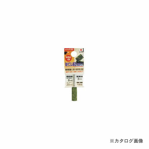 ���� RBK-08��γ����������8X20X3#120