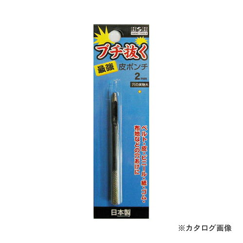 【メーカー名】 ●(株)三共コーポレーション 【特長】 ●皮、ビニール、紙レザーなどあらゆる穴あけに使用可能です。 ●補修、補強、製作などの様々な場面にて使用可能です。 【仕様】 ●穴サイズ（約）：2mm ●パッケージサイズ（約）：幅50×高125mm 【備考】 ●使用方法：木またはゴム板を穴あけしたい材料の下に敷き、ポンチを垂直にして頭部をハンマーでたたいてください。 【関連商品】 三共 H&H ブチ抜く 最強 皮ポンチ 1.5mm 三共 H&H ブチ抜く 最強 皮ポンチ 2.5mm 三共 H&H ブチ抜く 最強 皮ポンチ 3mm 三共 H&H ブチ抜く 最強 皮ポンチ 4mm 三共 H&H ブチ抜く 最強 皮ポンチ 5mm 三共 H&H ブチ抜く 最強 皮ポンチ 6mm 三共 H&H ブチ抜く 最強 皮ポンチ 7mm 三共 H&H ブチ抜く 最強 皮ポンチ 8mm 三共 H&H ブチ抜く 最強 皮ポンチ 9mm 三共 H&H ブチ抜く 最強 皮ポンチ 10mm