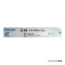 三共 シンコー 溶接棒 Z-44 2kg入 2.0mm