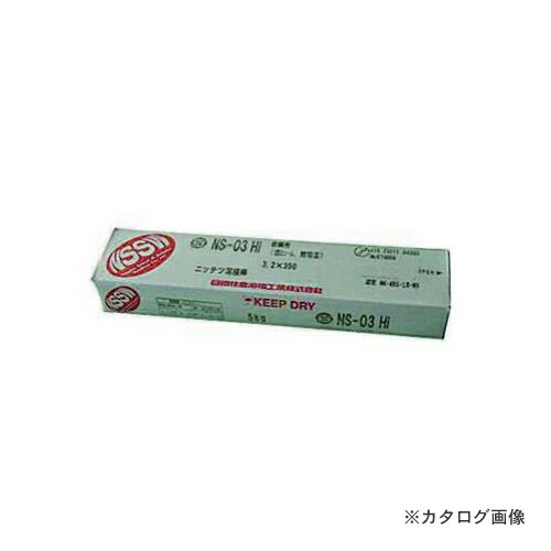三共 NS 溶接棒 NS03HI 2kg入 2.0mm