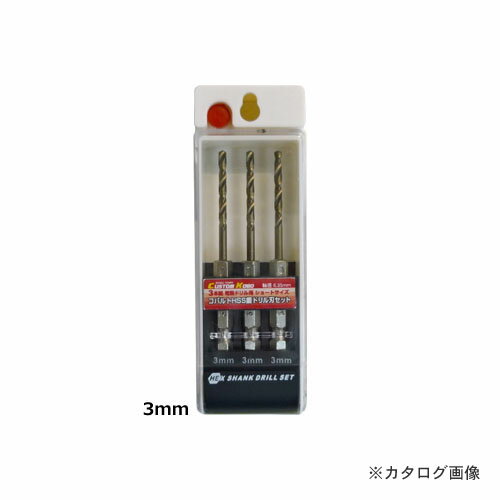 三共 CCB-354 3PショートサイズバルトHSS鋼ドリル刃セット 3mm 13-756