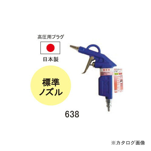 三共 #638 エアーダスター(高圧用) E90-0