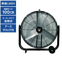 【送料別途】【直送品】ブラストファン 100cm プロモート PROMOTE PBF-100N