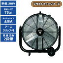 【送料別途】【直送品】ブラストファン 75cm プロモート PROMOTE PBF-75N
