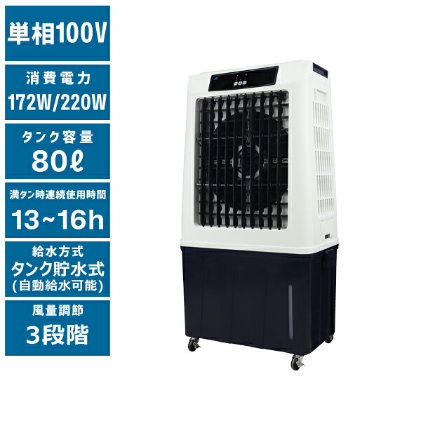 パワフル冷風扇 80L プロモート PROMOTE PCAF-80