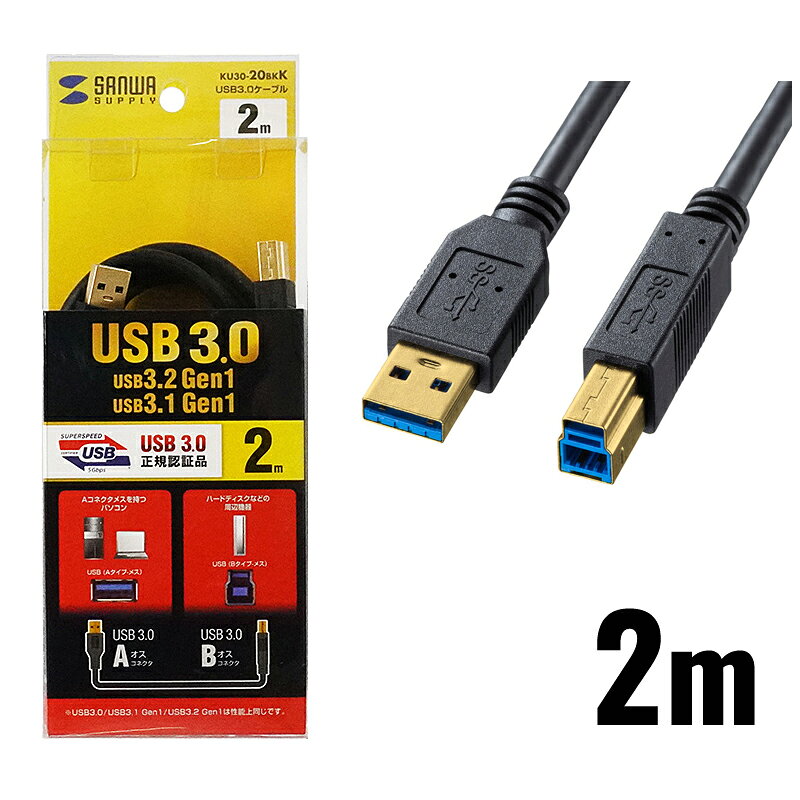 USB3.0ケーブル 2m Aコネクタ-Bコネクタ サンワサプライ SANWA KU30-20BKK
