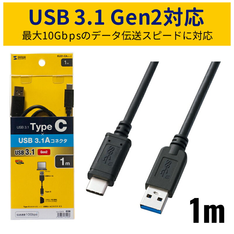 USB3.1 Gen2 Type-C-A֥ ֥å 1m 掠ץ饤 SANWA KU31-CA10