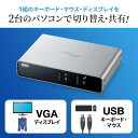 パソコン自動切替器 2:1 USBキーボード USBマウス ディスプレイ 切替共有 サンワサプライ SANWA SW-KVM2LUN2(2)