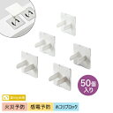 サンワサプライ SANWA コンセント安全キャップ 抜け止め用 50個入 2極コンセント用カバー ホワイト TAP-CAP2P50L
