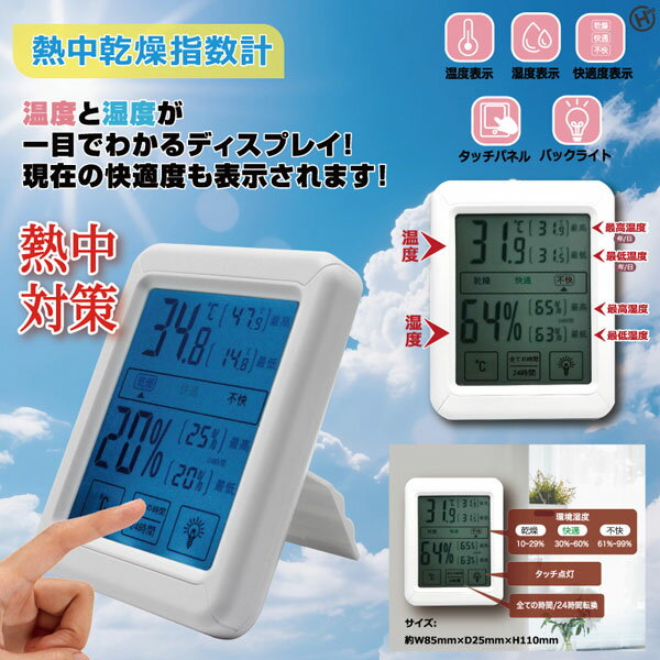 HIRO タッチスクリーン式温湿度計 HDL-0006