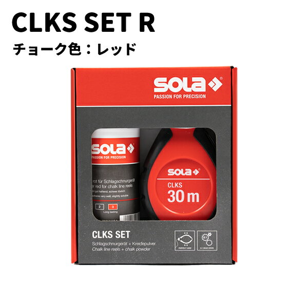 チョークラインセット 30m レッド SOLa ソラ CLKS SET R