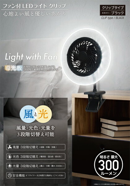 ファン付LED照明クリップ ブラック 大進 DLF-C300BK