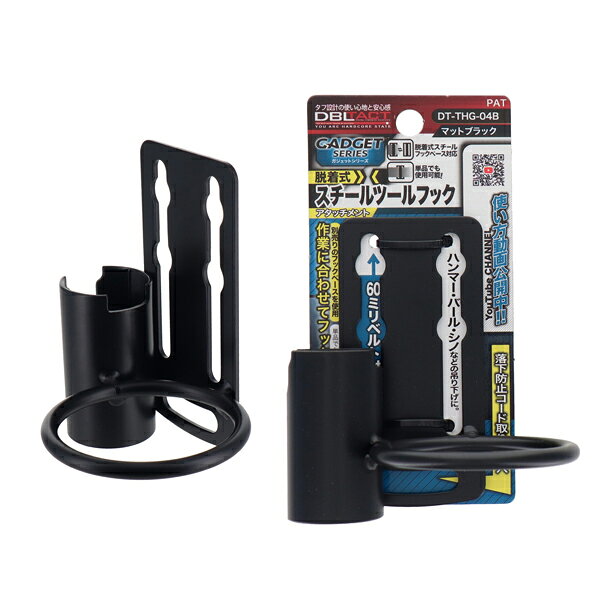 三共 DBLTACT GADGET SERIES 脱着式スチールツールフック DT-THG-04B kys-11625569 KanamonoYaSan KYS パッケージ画像