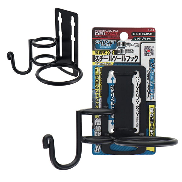 三共 DBLTACT GADGET SERIES 脱着式スチールツールフック DT-THG-05B kys-11625575 KanamonoYaSan KYS パッケージ画像