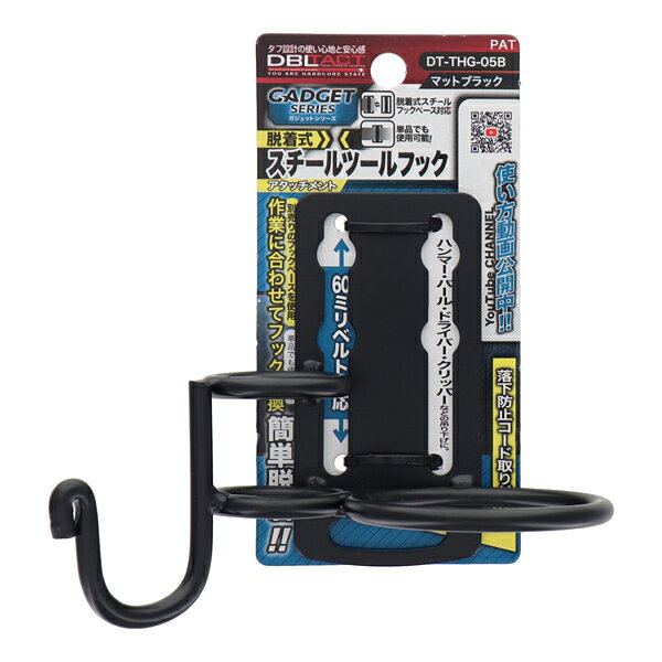 三共 DBLTACT GADGET SERIES 脱着式スチールツールフック DT-THG-05B kys-11625575 KanamonoYaSan KYS サンプル画像3