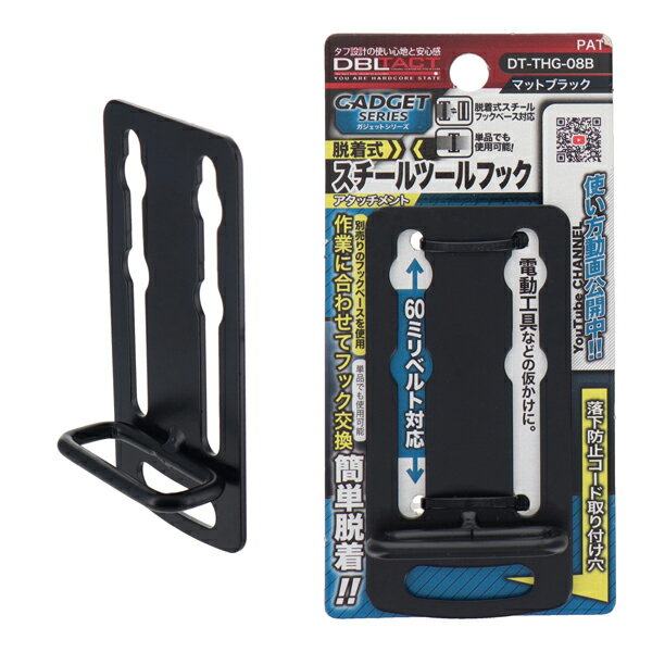 三共 DBLTACT GADGET SERIES 脱着式スチールツールフック DT-THG-08B
