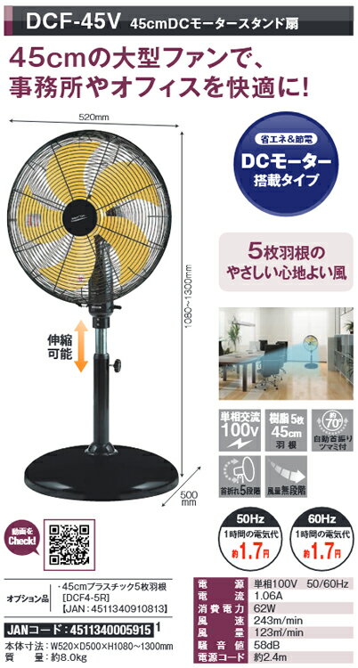 ���������ӡۡ�ľ���ʡ�45cmDC�⡼������������� ����̵�ʳ� ����5�ʳ� ñ��100V �ʥ��ȥ� DCF-45V