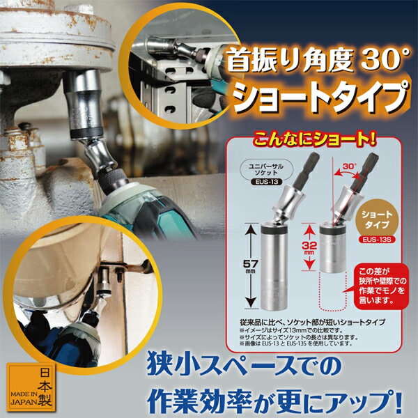トップ工業 TOP 電動ドリル用ユニバーサルショートソケット 8mm EUS-8S 2