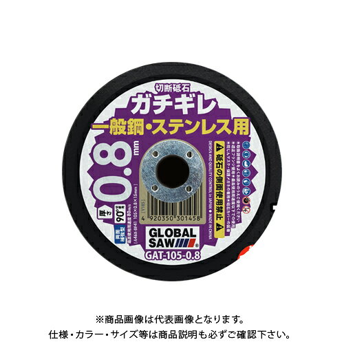 モトユキ ガチギレ 両面補強型(一般鋼・ステンレス用) 125×0.8 (12枚入) GAT-125-0.8