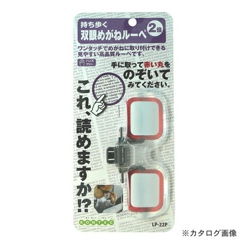 コンテック 双眼めがねルーペ LP-22P 181152