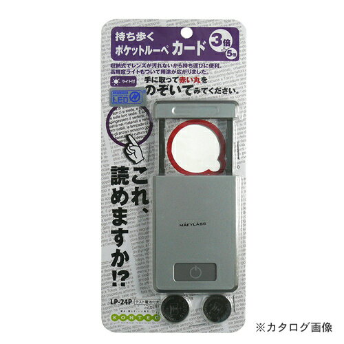 コンテック ポケットルーペ(カード) LP-24P シルバー 181154