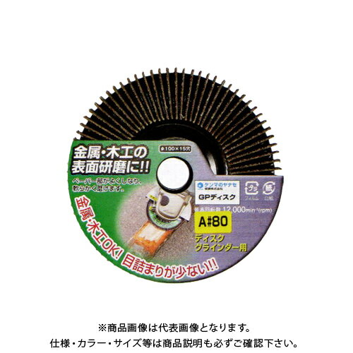 柳瀬 ヤナセ GPディスク A#60 φ100×15 GD04