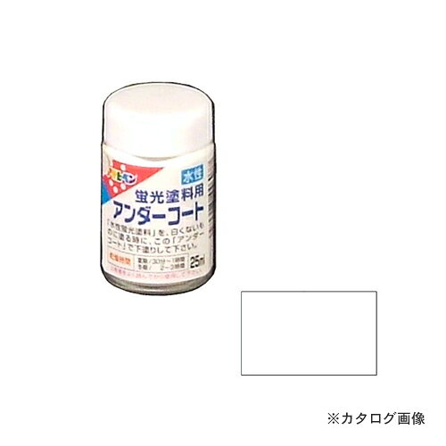 アサヒペン AP 水性蛍光塗料 25ML アンダーコート