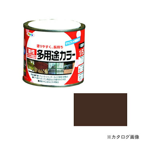 アサヒペン AP 油性多用途カラー 1/5L こげ茶