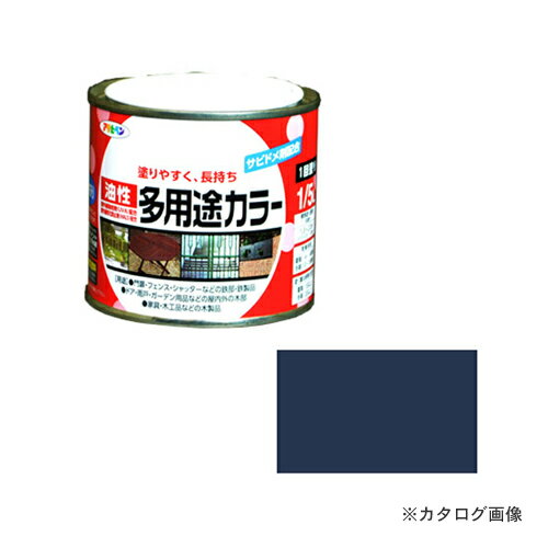 アサヒペン AP 油性多用途カラー 1/5L なす紺