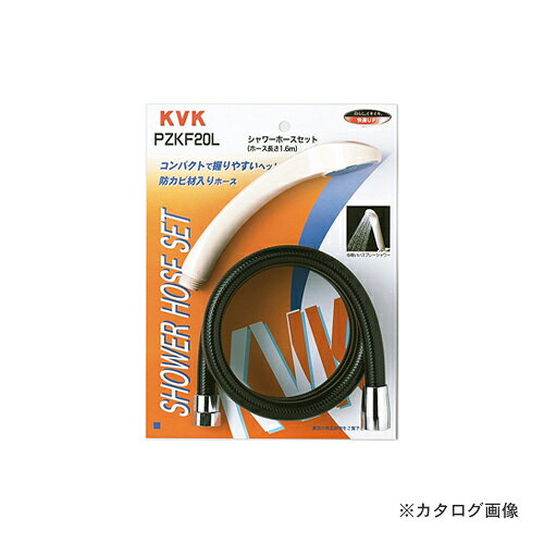 KVK PZKF20L シャワー セット 黒1.6m
