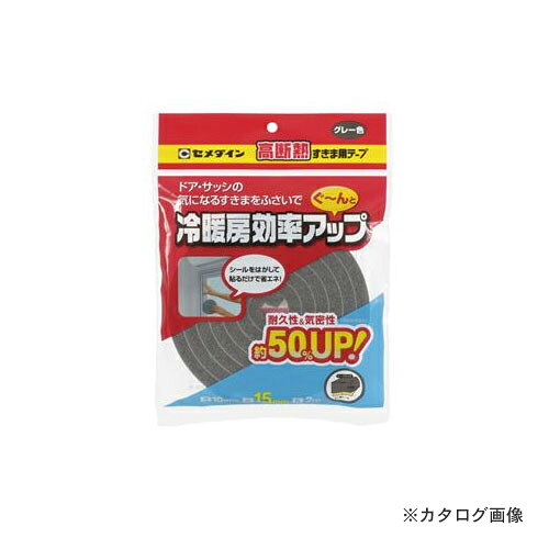 セメダイン 高断熱すきまテープ グレー 15x2m TP-522