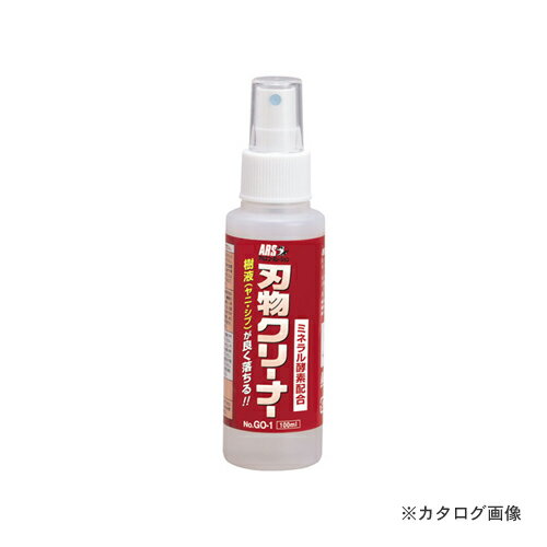 【メーカー名】 ●アルスコーポレーション（株） 【特長】 ●快適な切れ味が復活 ●刃物についた、ヤニ・錆などを除去し、刃を新品同様に戻します。 ●電動バリカンで刈込み作業をした後の、刃に付着した樹脂や樹液を驚くほどきれいに除去します。 ●生分解性99%で環境にやさしく、通常の使用条件下では、危険性・有害性のの極めて少ない洗浄剤です。 ●電動バリカンだけでなく、刈込み鋏・剪定鋏・鋸等の樹脂汚れや、台所換気扇の油汚れを落とすのにもご使用いただけます。 【仕様】 ●成分：ミネラル酵素水、天然オレンジ抽出液、界面活性剤3%（アルコールエトキシレート） ●液性：アルカリ性 ●正味量：100ml ●縦：40mm ●横：40mm ●高さ：152mm 【関連商品】 アルス GO-3 刃物クリーナー 320ml アルス GO-5 刃物クリーナー詰替用 500ml アルス ハイパワー造園バリカンカルゼコンパクト DKC-0025-R アルス ハイパワー造園バリカンカルゼ コンパクト替刃 DKC-25-1 &nbsp;