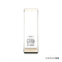 正広 業務用砥石 L-600 #40104