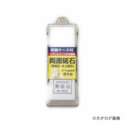 正広 正広作NEW両面砥石 ケース付#40173