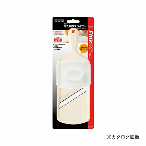 【メーカー名】 ●京セラ（株） 【特長】 ●セラミックの技術を活かした京セラスライサーシリーズ 【仕様】 ●縦(mm):277 ●幅・横(mm):92 ●高さ(mm):24 ●せん切り