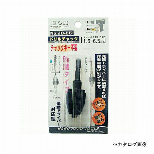 三共 H&H ドリルチャック JC-55