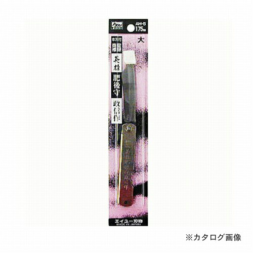 三共 英雄 マサノブ肥後守割込 AH-5